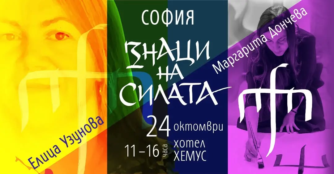 Лекция на тема Акашови записи от Елица Узунова